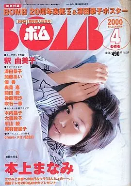 BOMB ボム 1998年1月号 レア物 アイドル雑誌 広末涼子 BOMB 1997 旧い