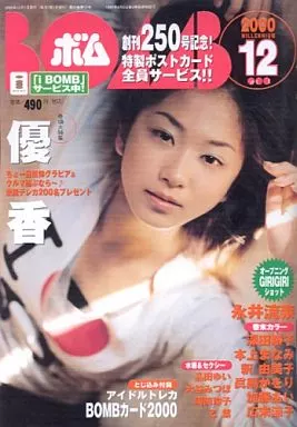 2000年12月号 No.250 ボム