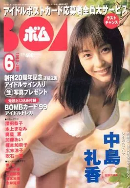 駿河屋 -<中古>BOMB! 1999年6月号 No.232 ボム（BOMB!）
