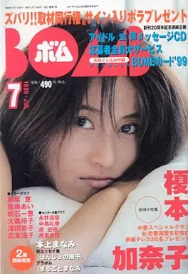 BOMB（ボム） 10月号 (発売日2013年09月09日) | 雑誌/定期購読の予約は