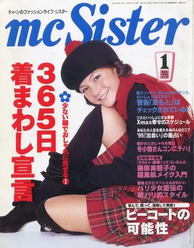 mc Sister 1994年7.8.10.11.12月号　1995年1.2月号 mc Sister 1994年7.8.10.11.12月号 1995年1.2月号 - メルカリ