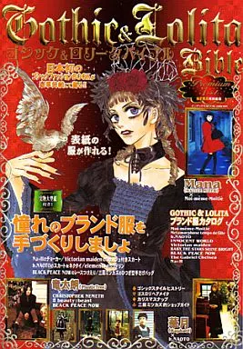 1巻復刻版☆ゴシック&ロリータバイブルPremium 1st【型紙付き】 Gothic & Lolita Bible Premium 1st | HLJ.com