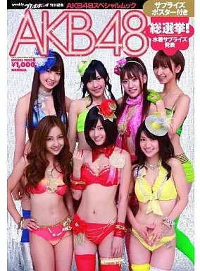 駿河屋 -<中古><<48系>> AKB48総選挙！ 水着サプライズ発表 週刊