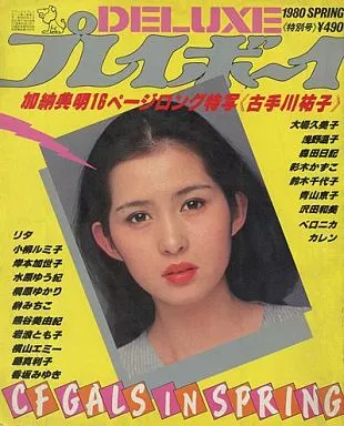 DELUXEプレイボーイ　1980Autumn号 DELUXEプレイボーイ 1980Autumn号 - メルカリ