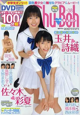 駿河屋 -<中古>DVD付)Chu-Boh チューボー vol.38（その他）