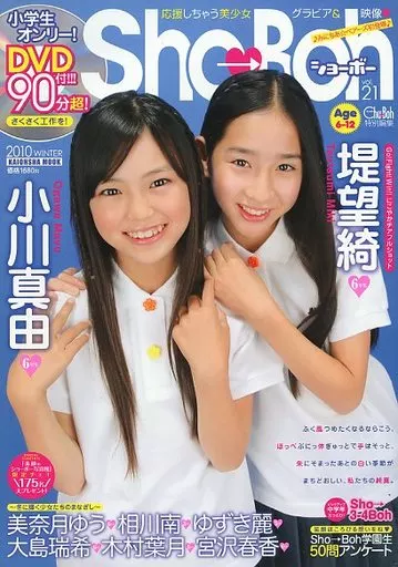 写真集系雑誌　DVD付)Sho-Boh ショーボー vol.21