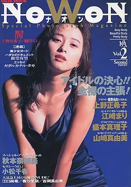 NoWoN ナオン Vol.2 アイドルの決心!!全裸の主張