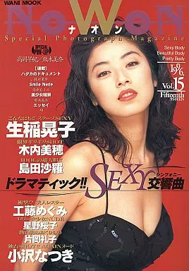 NoWoN ナオン Vol.15 ドラマティック!!SEXY交響曲