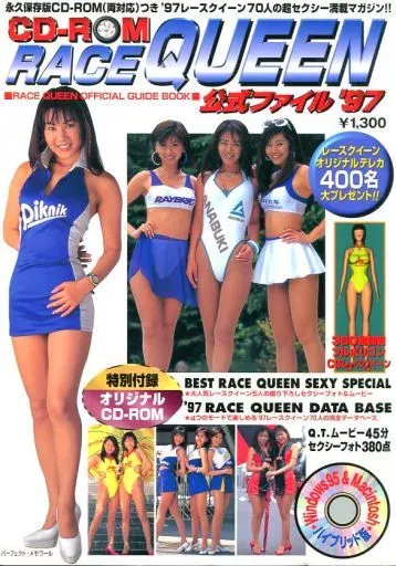 写真集系雑誌　CD付)RACE QUEEN’97 CD-ROM写真集 レースクィーン 駿河屋 -<中古>RACE QUEEN'97 レースクィーン Vol.1（その他）