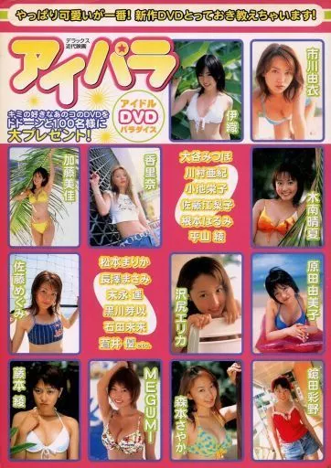 アイパラ アイドルDVDパラダイス