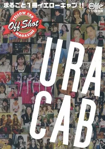 その他アイドル URA CAB  イエローキャブオフショットマガジン