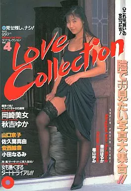 LOVE COLLECTION ラブコレクション Vol.4 これは「買い」の女のコたち!
