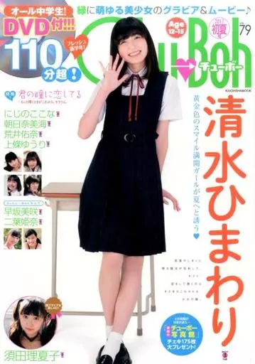 駿河屋 -<中古>DVD付)Chu-Boh チューボー vol.79（その他）