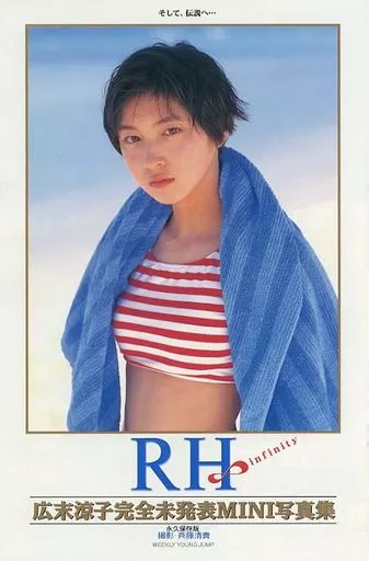 広末涼子 RH Singles&●●● ポスター Amazon.co.jp: RH Singles & ~edition de luxe~(初回限定盤) - 広末