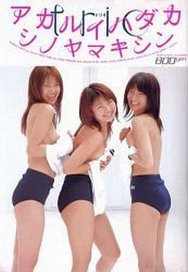 アカルイハダカ シノヤマキシン　トリオ　trio