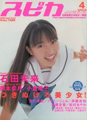 その他アイドル 付録付)スピカ Vol.4 2002April