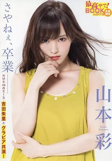 山本彩 かわいい #山本彩#さや姉#シンガーソングライター
