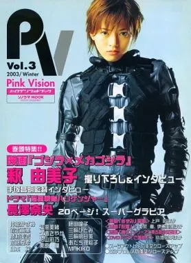 Pink Vision ピンクヴィジョン Vol.3