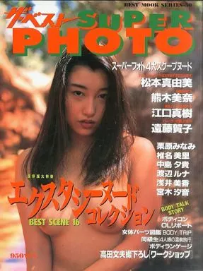 ザ・ベスト SUPER PHOTO