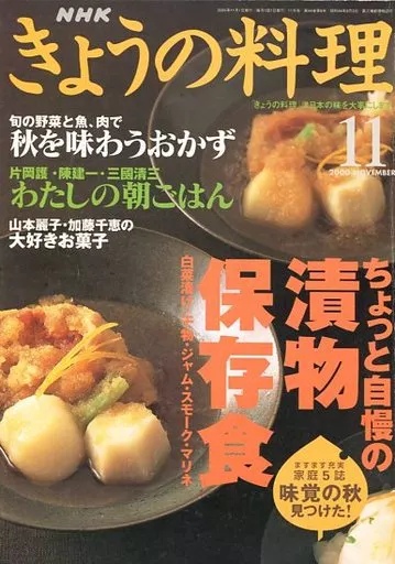 NHK きょうの料理 2000/11
