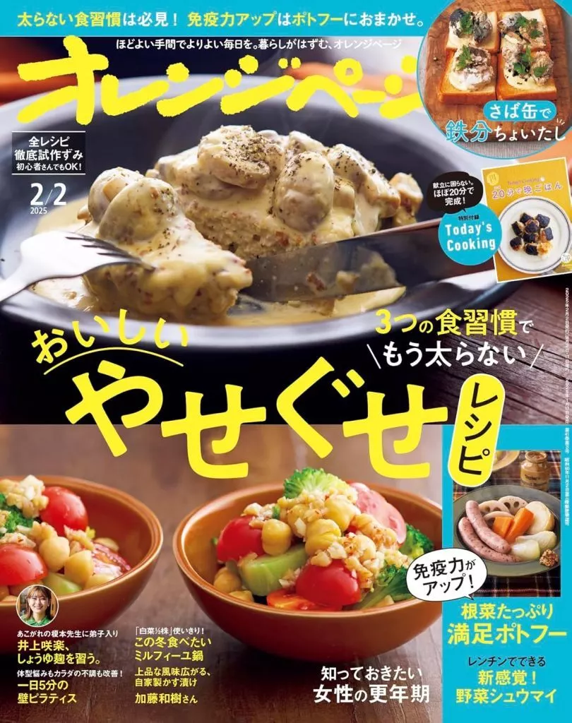 付録付)オレンジページ 2025年2月2日号