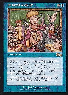 96/350[R]：【USG】実物提示教育/Show and Tell