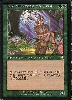 118/143[R]：【UDS】ラノワールの使者ロフェロス/Rofellos Llanowar Emissary
