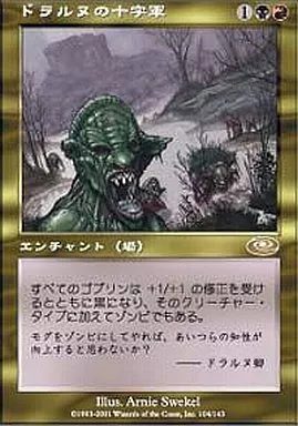 104/143[R]：【PLS】ドラルヌの十字軍/Dralnu’s Crusade