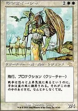 【現品限り一斉値下げ！】 駿河屋 -<中古>9/143[R]：【JUD】司令官イーシャ/Commander マジック：ザ・ギャザリング
