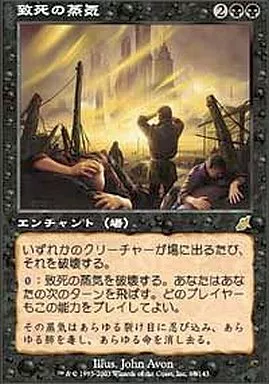 駿河屋 - 【買取】68/143[R]：【SCG】致死の蒸気/Lethal Vapors