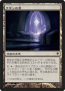 ウギンの目　折れあり　初版 嵐の目、ウギン (Ugin, Eye of the Storms) · Tarkir