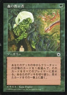 [R]：森の教示者/Sylvan Tutor