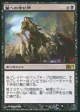 【ご確認用】基本セット2012 M12 墓への呼び声 日本語 1枚　MTG 駿河屋 -<中古>85/249[R]：【M12】墓への呼び声/Call to the Grave