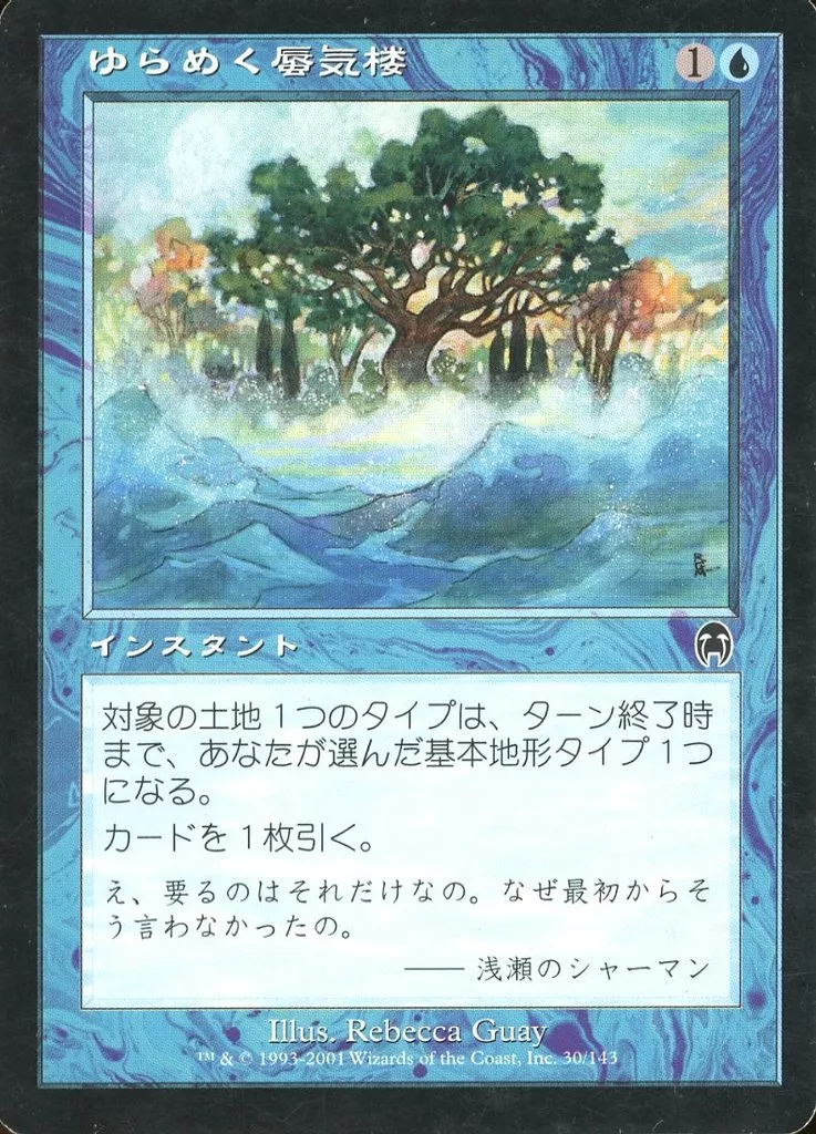 30/143[C]：【APC】ゆらめく蜃気楼/Shimmering Mirage