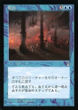 MTG foil 脱出/Evacuation 日本語版 1枚 第7版 脱出/Evacuation《日本語》【CMM】