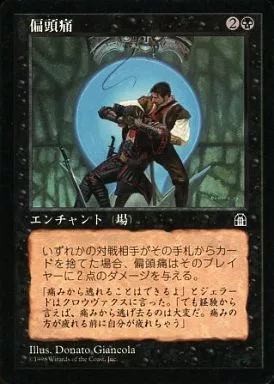 MTG　偏頭痛/Megrim 英語版アーティストプルーフ　サインド　STH MTG 偏頭痛/Megrim 英語版アーティストプルーフ サインド STH - メルカリ