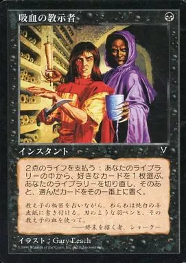 [R]：【VIS】吸血の教示者/Vampiric Tutor