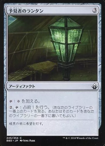 245/254[C]：【BBD】予見者のランタン/Seer’s Lantern