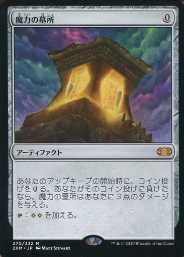 [神話R]：魔力の墓所/Mana Crypt