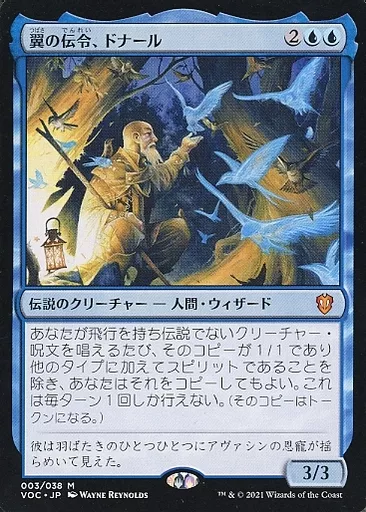 駿河屋 - 【買取】003/038[神話R]：翼の伝令、ドナール/Donal Herald