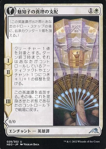 029/302[U]：魅知子の真理の支配/魅知子の肖像/Michiko’s Reign of Truth/Portrait of Michiko