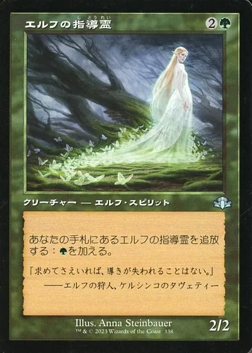 エルフの指導霊　4枚セット　SLD エルフの指導霊 4枚セット SLD Elvish Spirit Guide [SLD] Foil