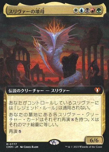 【匿名発送＆追跡あり】 スリヴァーの墳母 サプライ3点セット MTG 匿名発送＆追跡あり】 スリヴァーの墳母 サプライ3点セット MTG 匿名