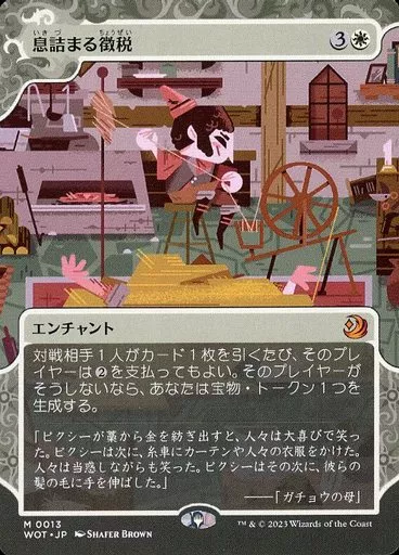 息詰まる徴税　ボーダーレス おとぎ話 日本語版 駿河屋 -<中古>0013[神話R]：【WOT】【ボーダーレス版】息詰まる