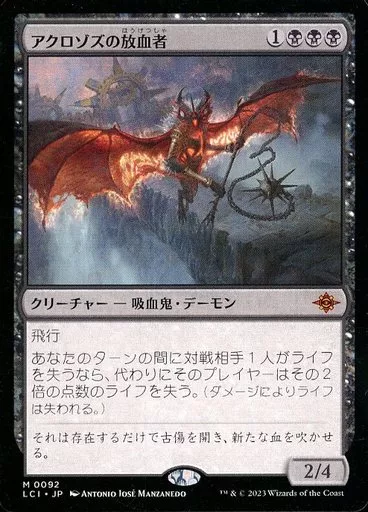 アクロゾズの放血者　英語版4枚セット MTG アクロゾズの放血者 日本語4枚セット ミントモール / MINT GAMES