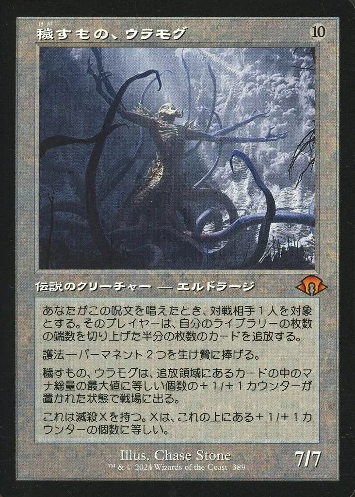 389[神話R]：【MH3】【旧枠】穢すもの、ウラモグ/Ulamogthe Defiler