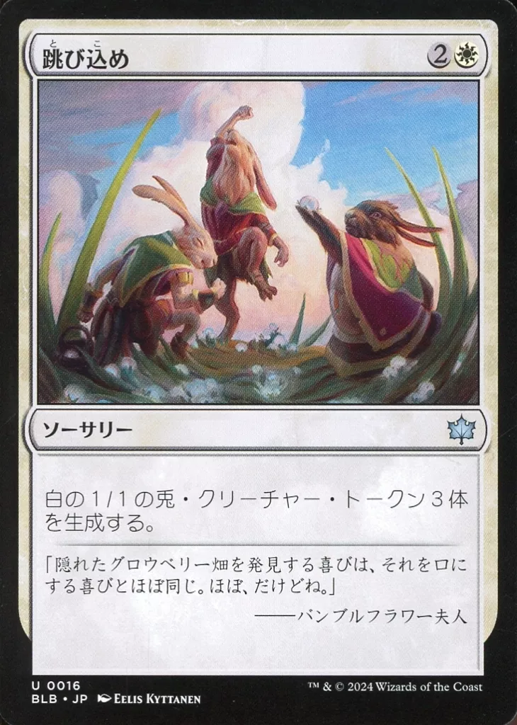 MTG 跳び込め　Hop to It キャンバスプリント 駿河屋 -<中古>0016[U]：【BLB】跳び込め/Hop to It（マジックザ