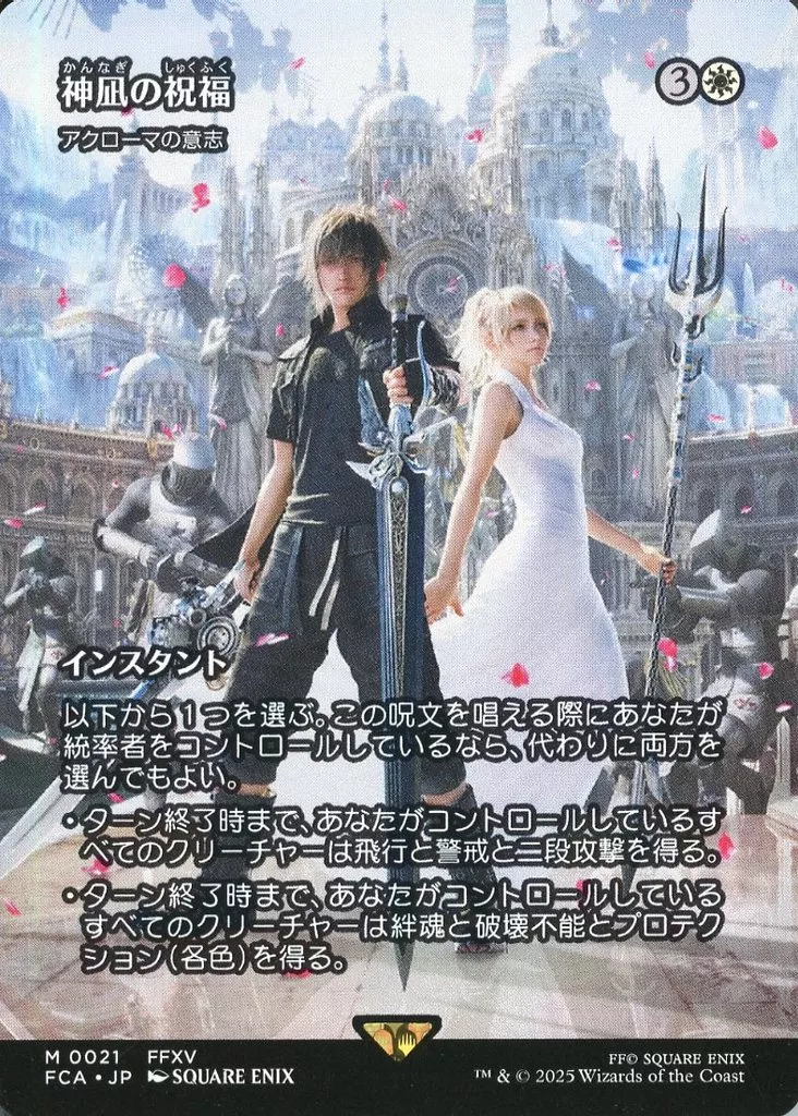 0021[神話R]：【FCA】【継承史仕様】アクローマの意志(神凪の祝福)/Akroma’s Will(Blessing of the Oracle)