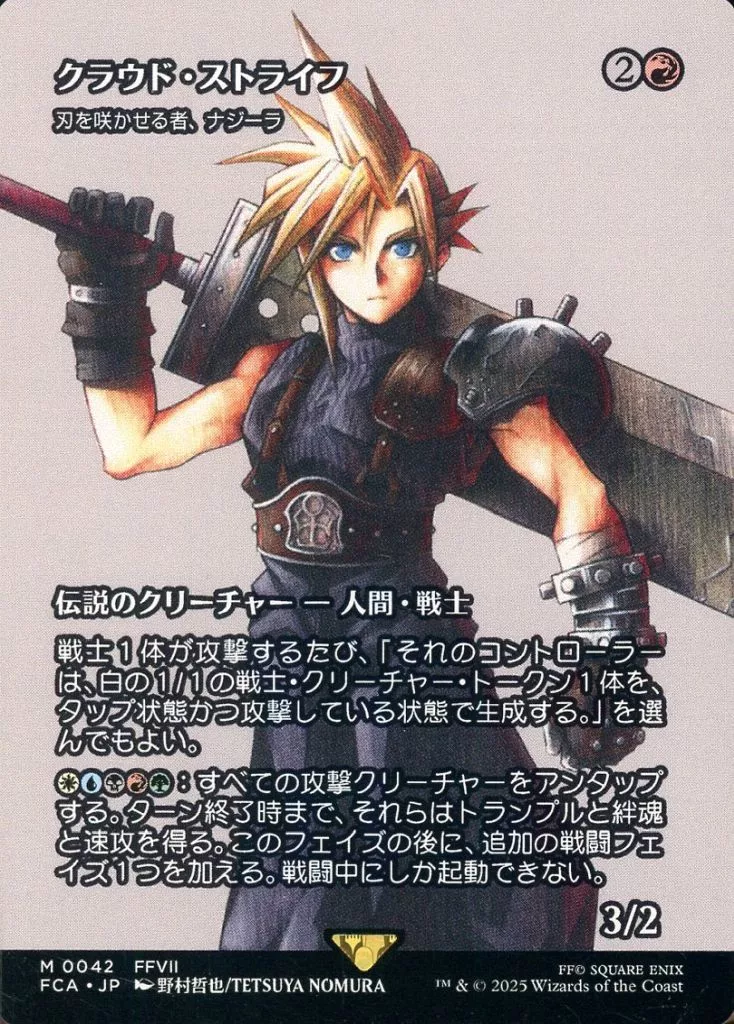 0042[神話R]：【FCA】【継承史仕様】刃を咲かせる者、ナジーラ(クラウド・ストライフ)/Najeelathe Blade-Blossom(Cloud Strife)