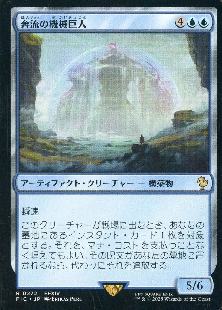 0272[R]：【FIC】奔流の機械巨人/Torrential Gearhulk